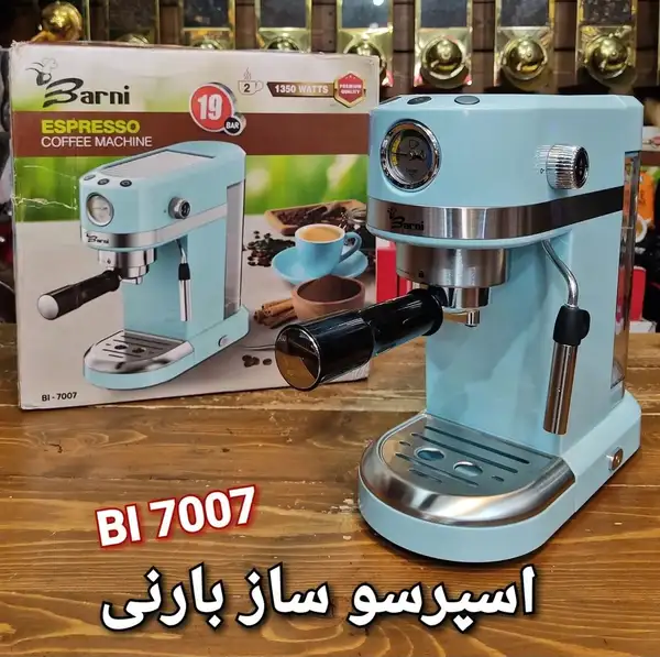 اسپرسوساز بارنی مدل 7007